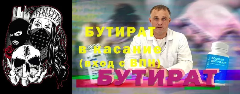 Бутират бутандиол  shop клад  Сатка  где можно купить  