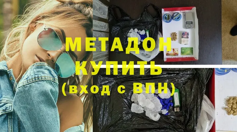 Метадон methadone  Сатка 